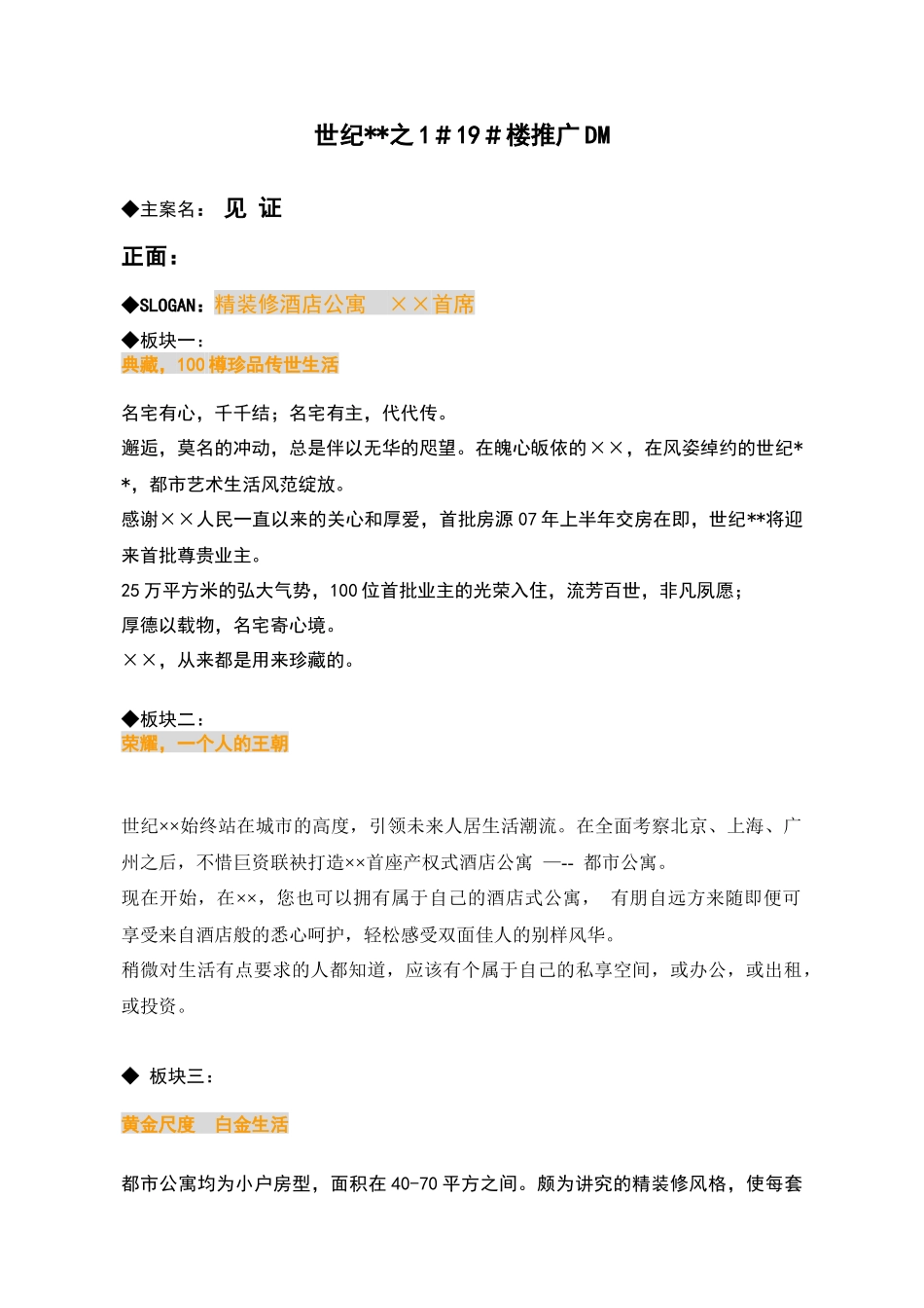 房地产楼书文案-某酒店式公寓DM文案()_第1页