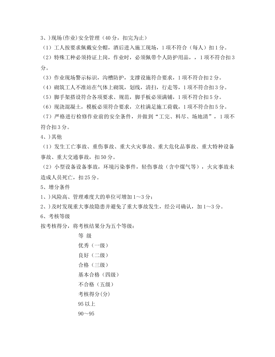《安全管理》之安全生产绩效考核制度办法 _第2页