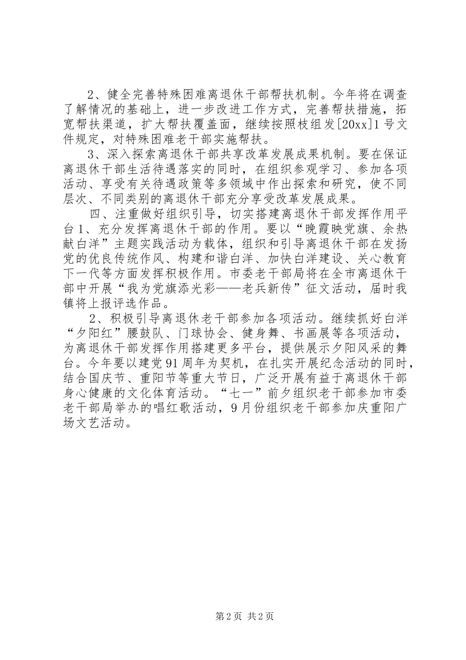 乡镇老干部年度工作计划_第2页