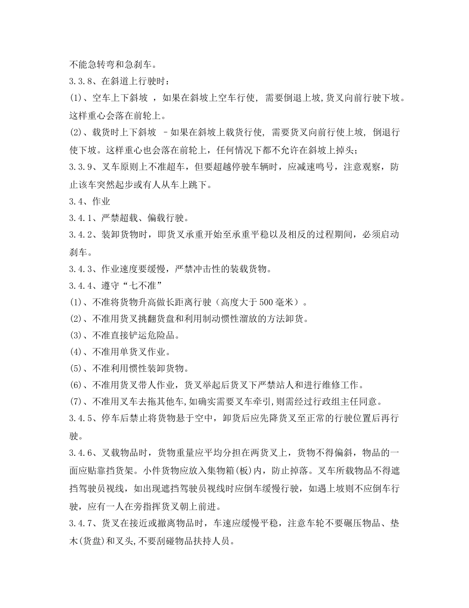 《安全操作规程》之某公司叉车安全操作规程 _第2页