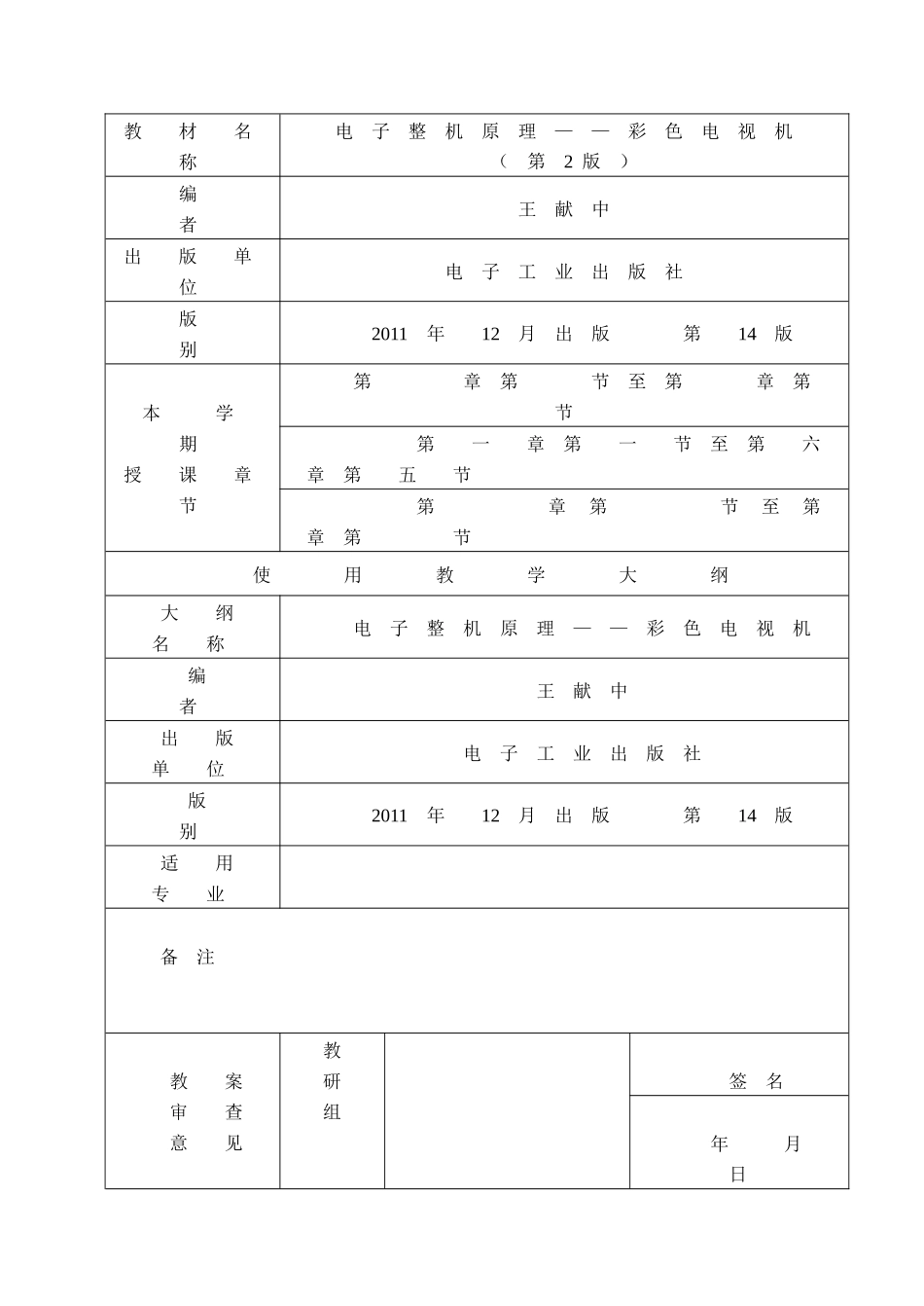 《彩色电视机》教案(覃春平)_第2页