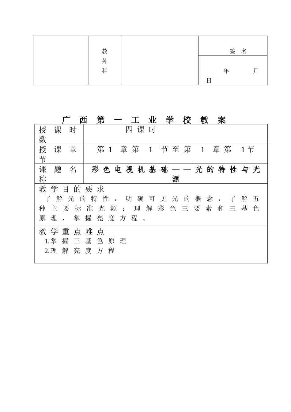 《彩色电视机》教案(覃春平)_第3页