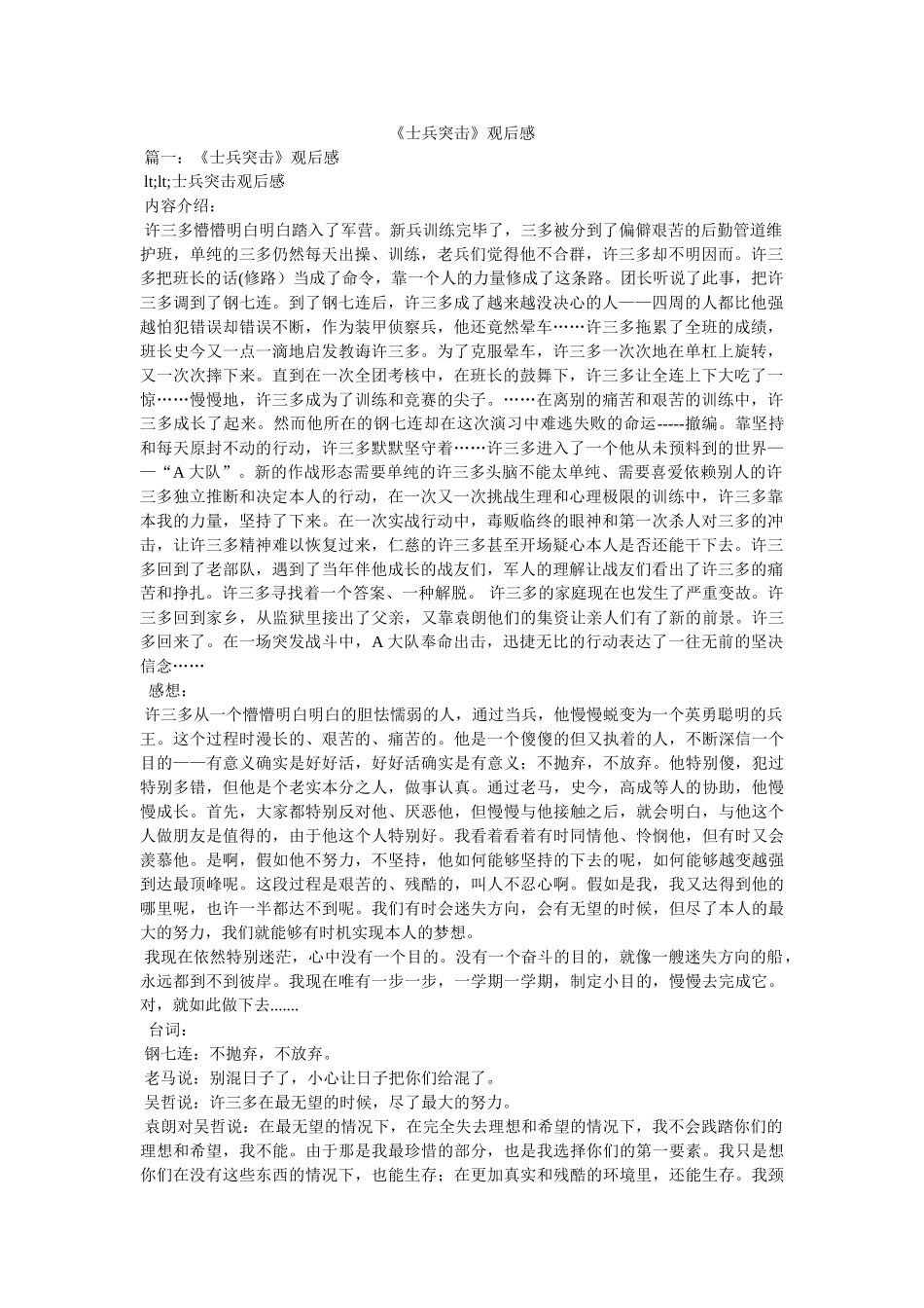 《士兵突击》观后感 _第1页