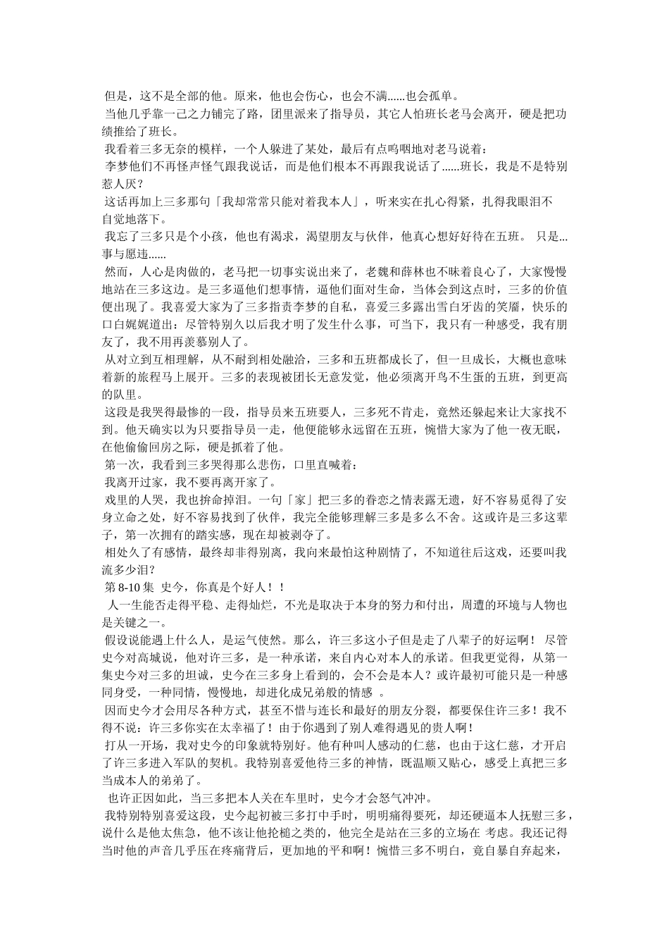 《士兵突击》观后感 _第3页