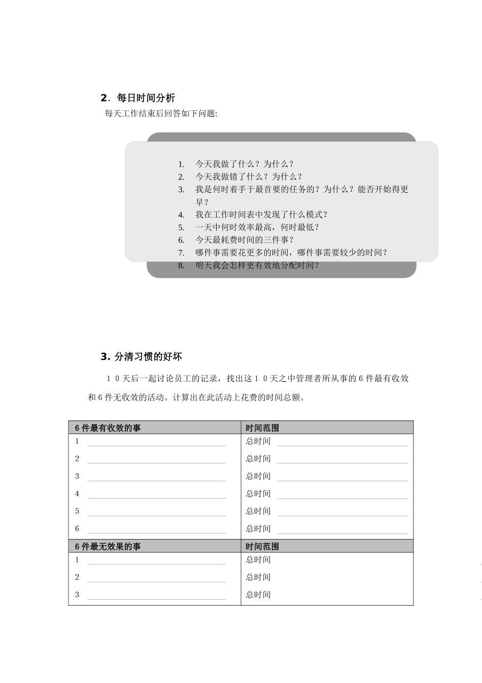 业绩改进表（8页）_第2页