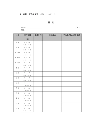 业绩改进表（8页）