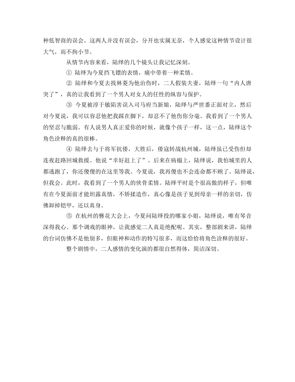 《锦衣之下》观后感 _第2页