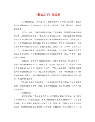 《锦衣之下》观后感 