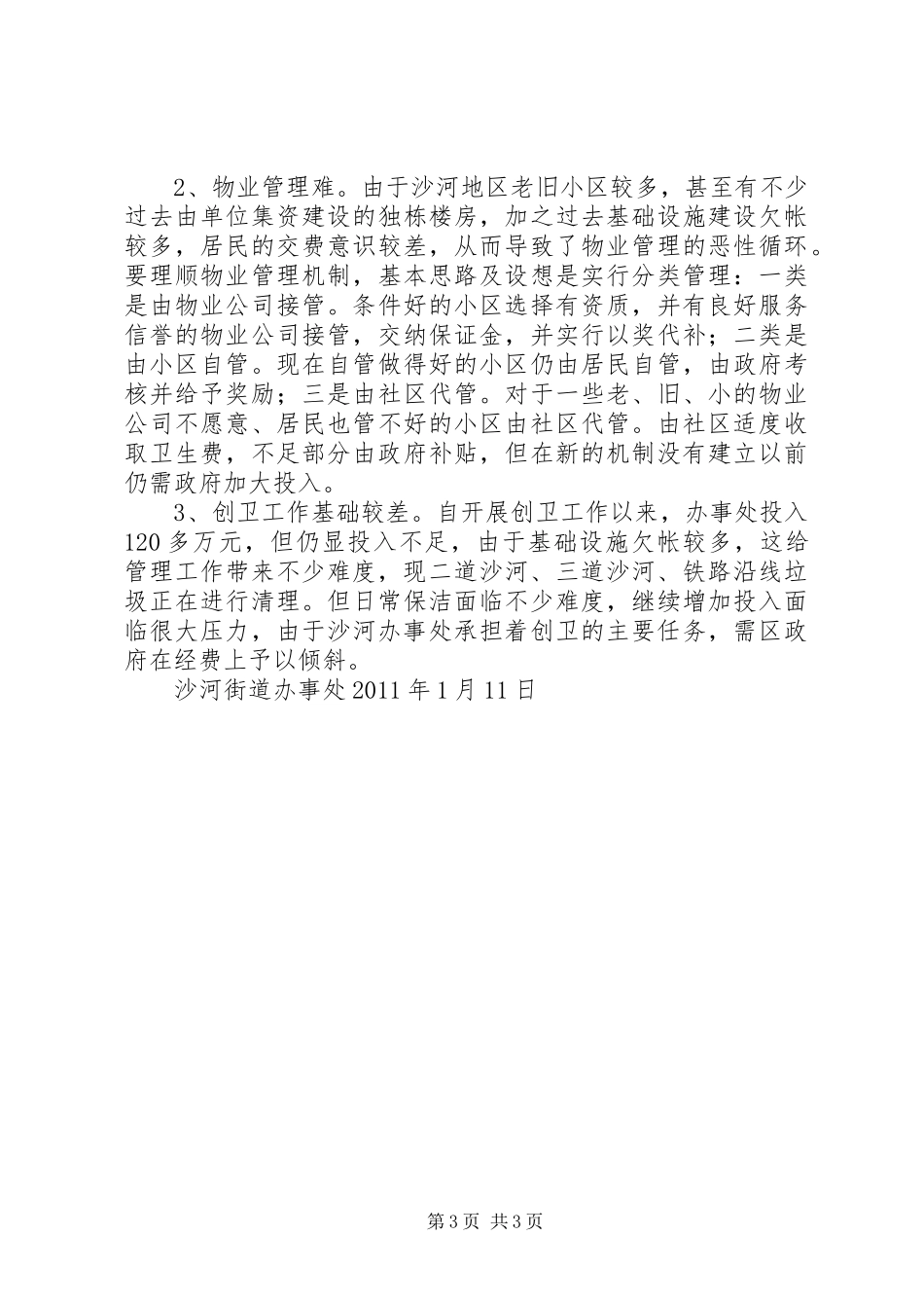 医院近期工作汇报 _第3页