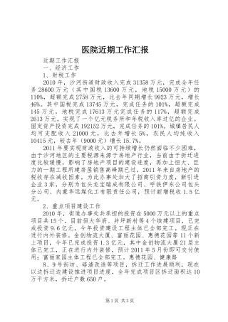医院近期工作汇报 