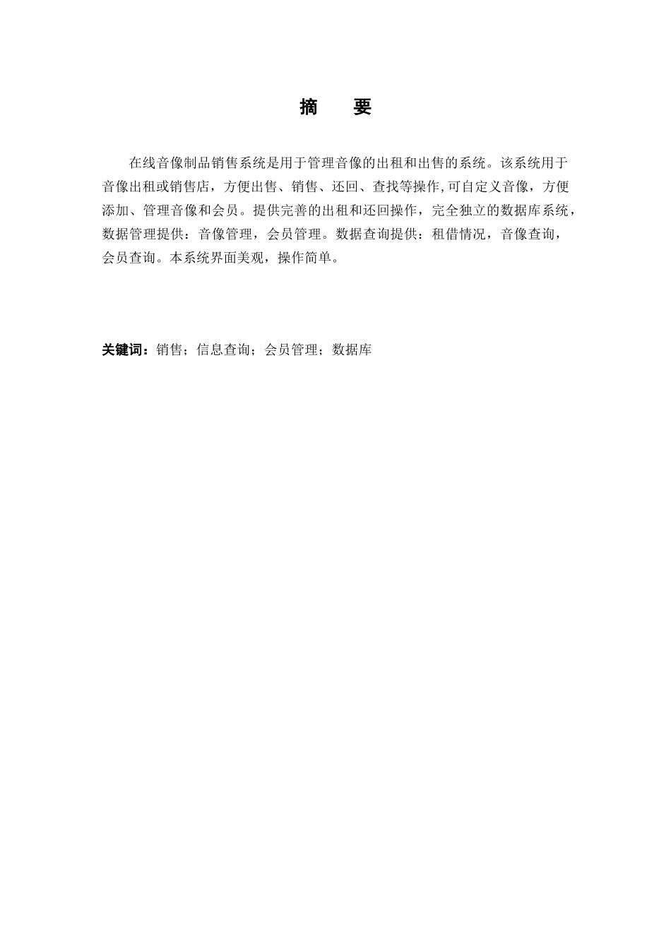 在线音像制品销售系统说明书_第2页