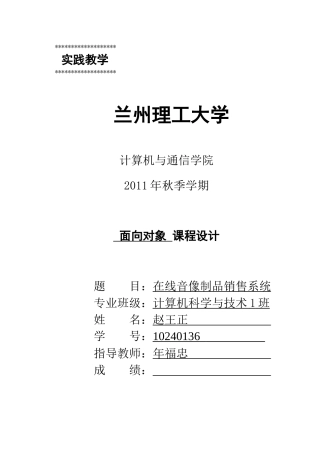 在线音像制品销售系统说明书