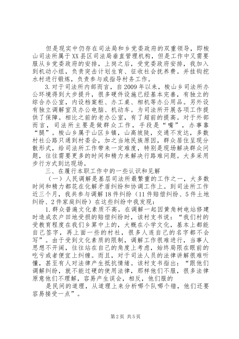 20XX年基层司法所建设调研报告 (3)_第2页