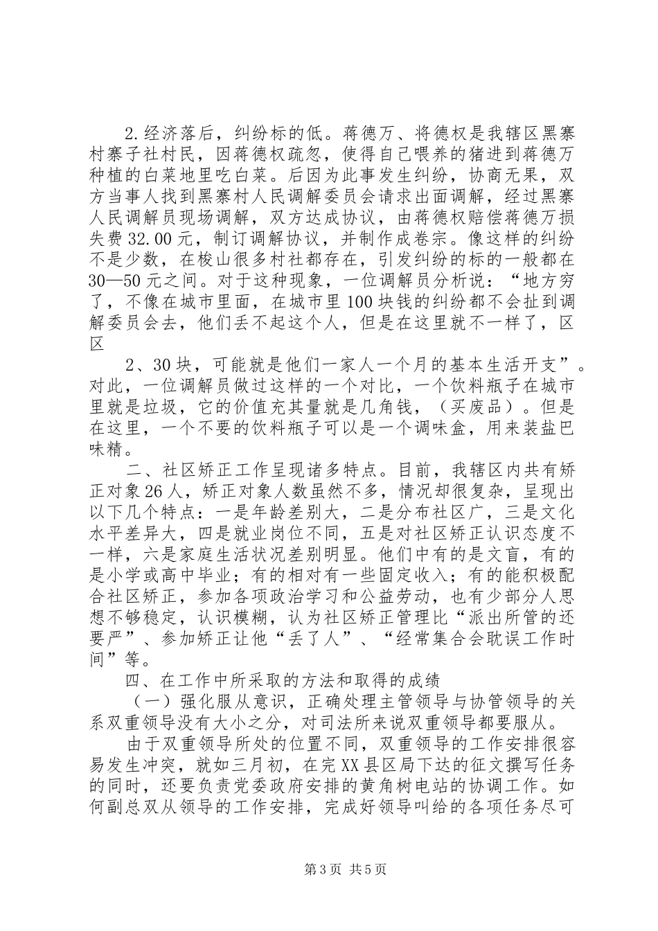 20XX年基层司法所建设调研报告 (3)_第3页