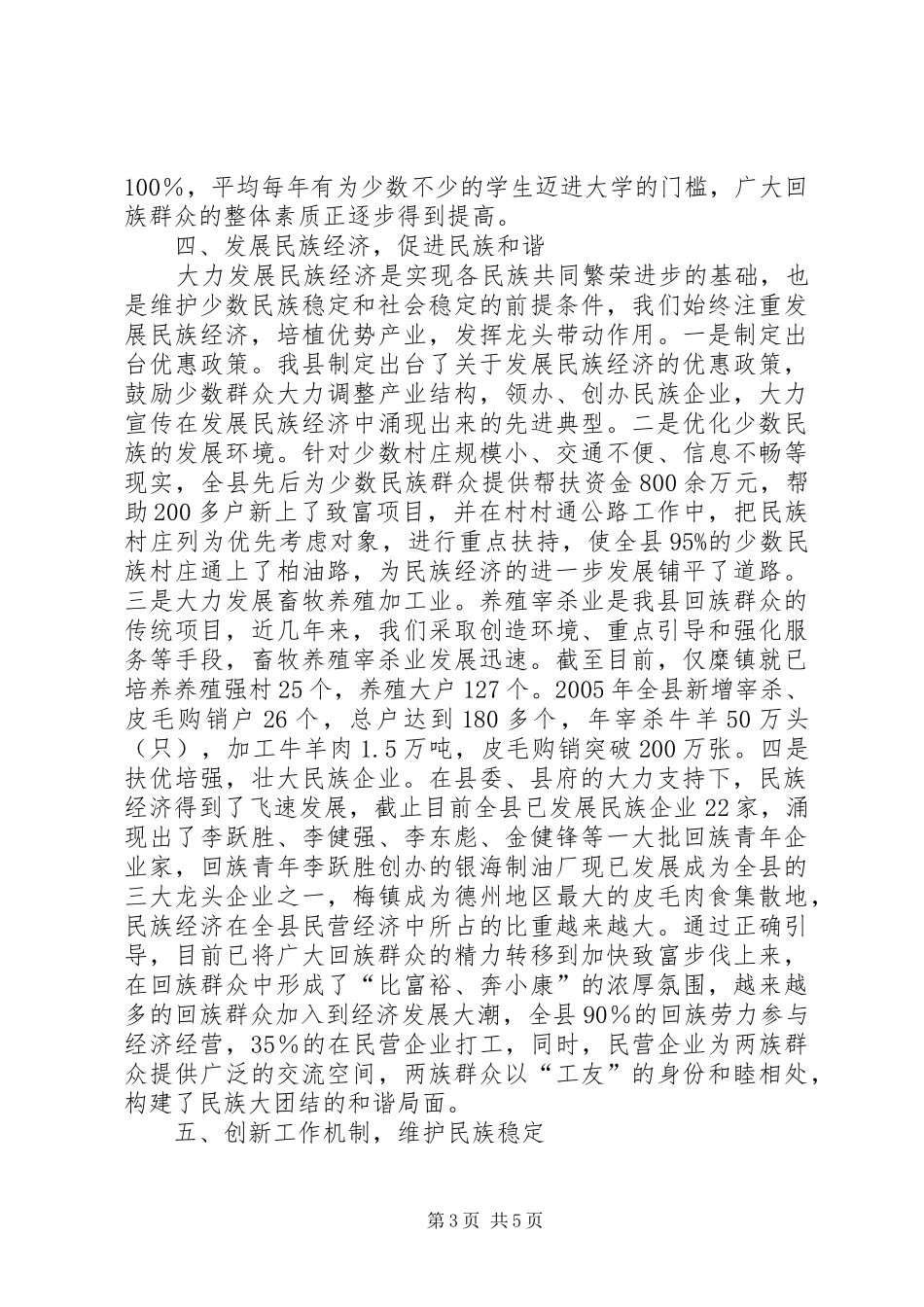 某县加强民族团结进步促进社会稳定和谐工作汇报 _第3页