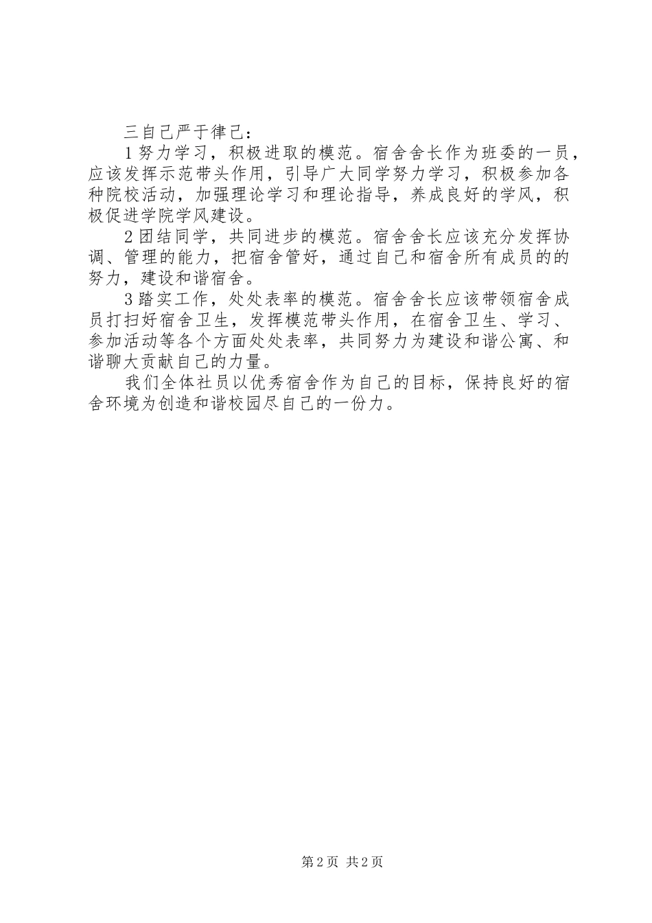 舍长工作经验报告 _第2页