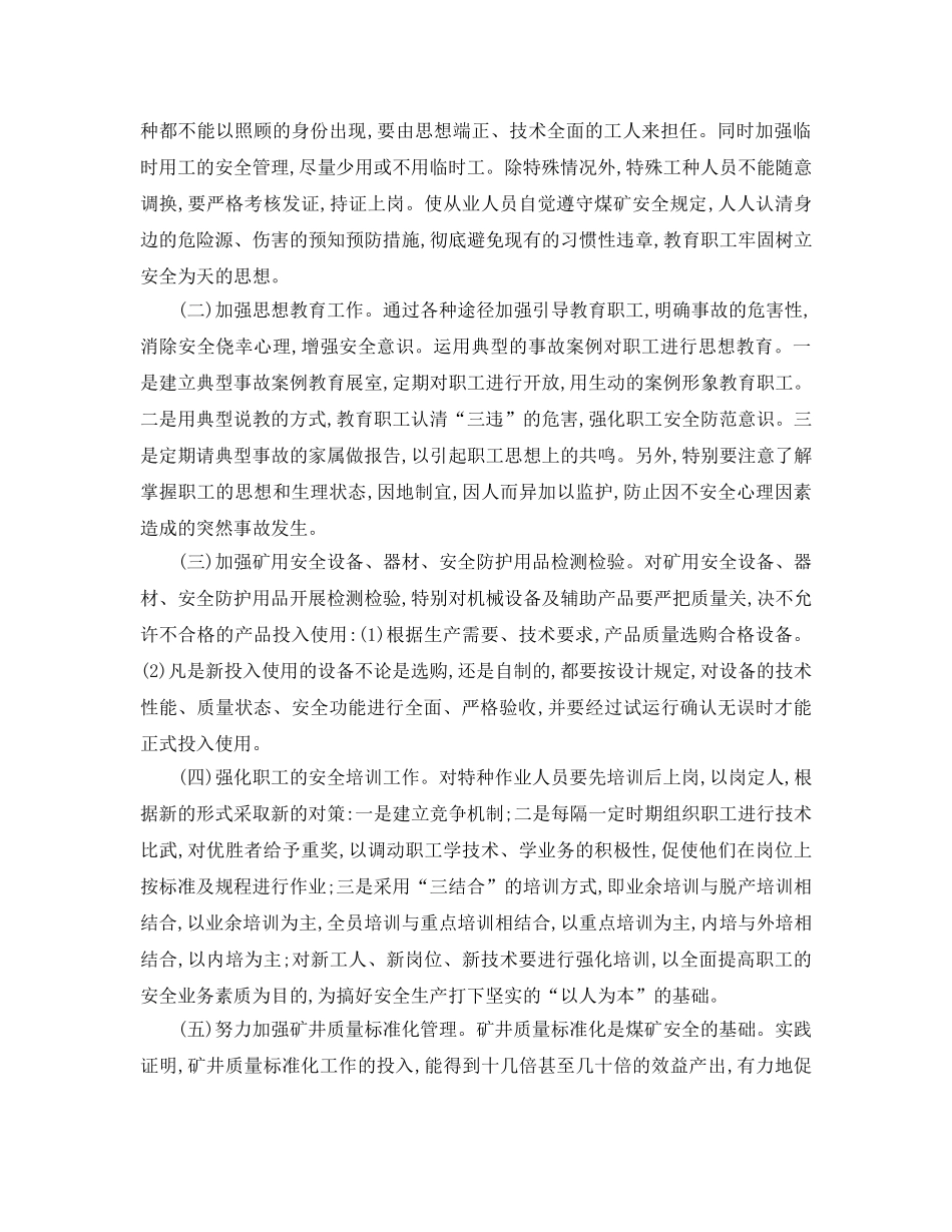 《安全管理论文》之浅谈如何减少煤矿机械事故 _第2页