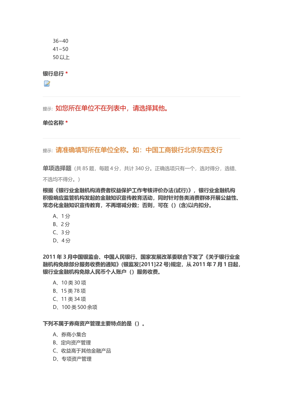 XXXX年度某银行业消费者权益保护知识网络竞赛10_第2页