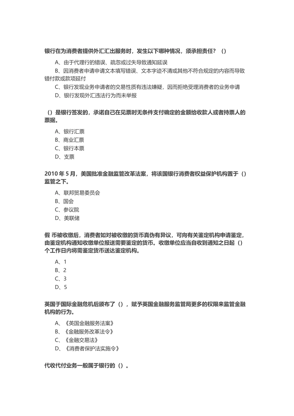 XXXX年度某银行业消费者权益保护知识网络竞赛10_第3页