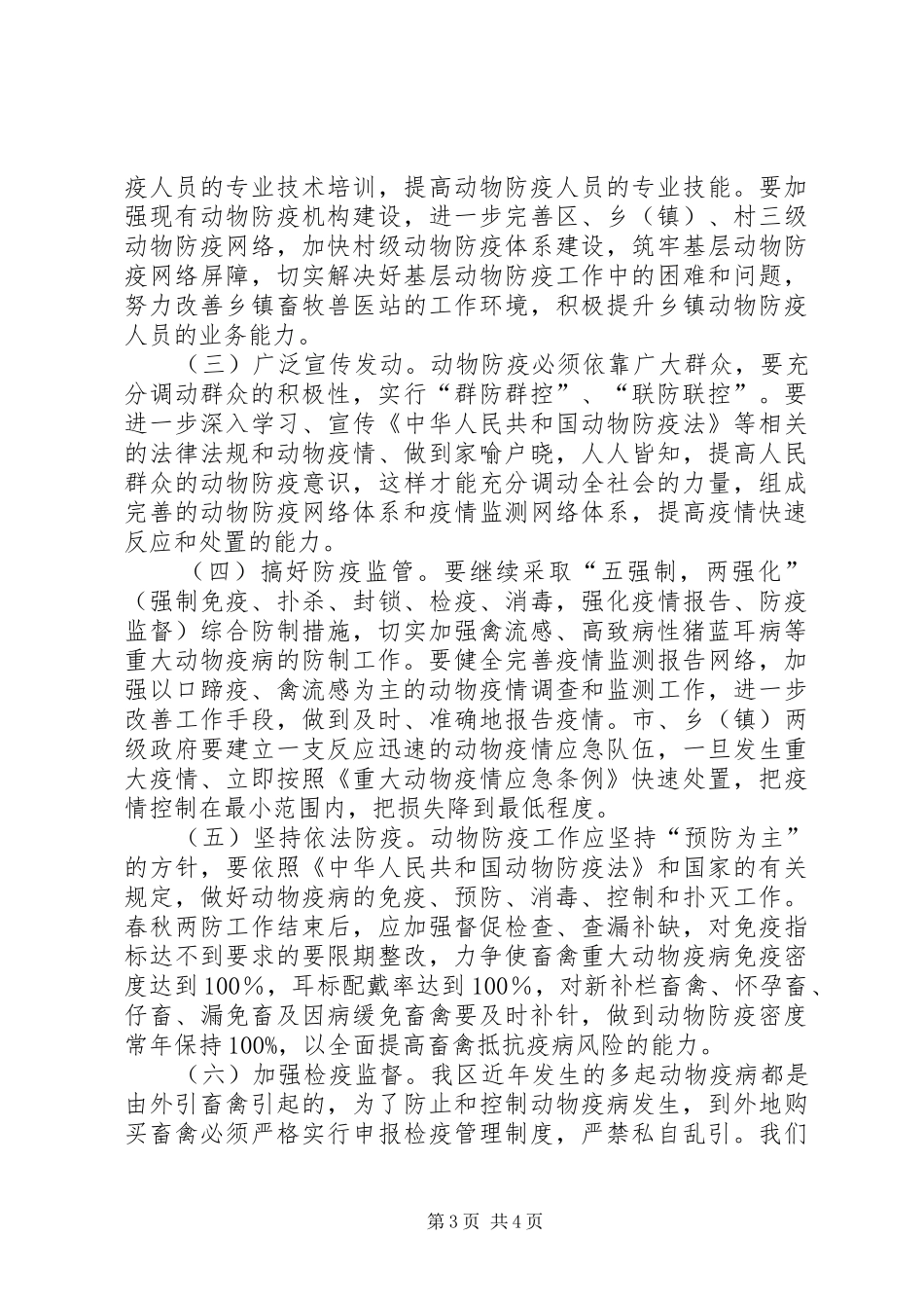 贫困山区防疫调研报告 _第3页