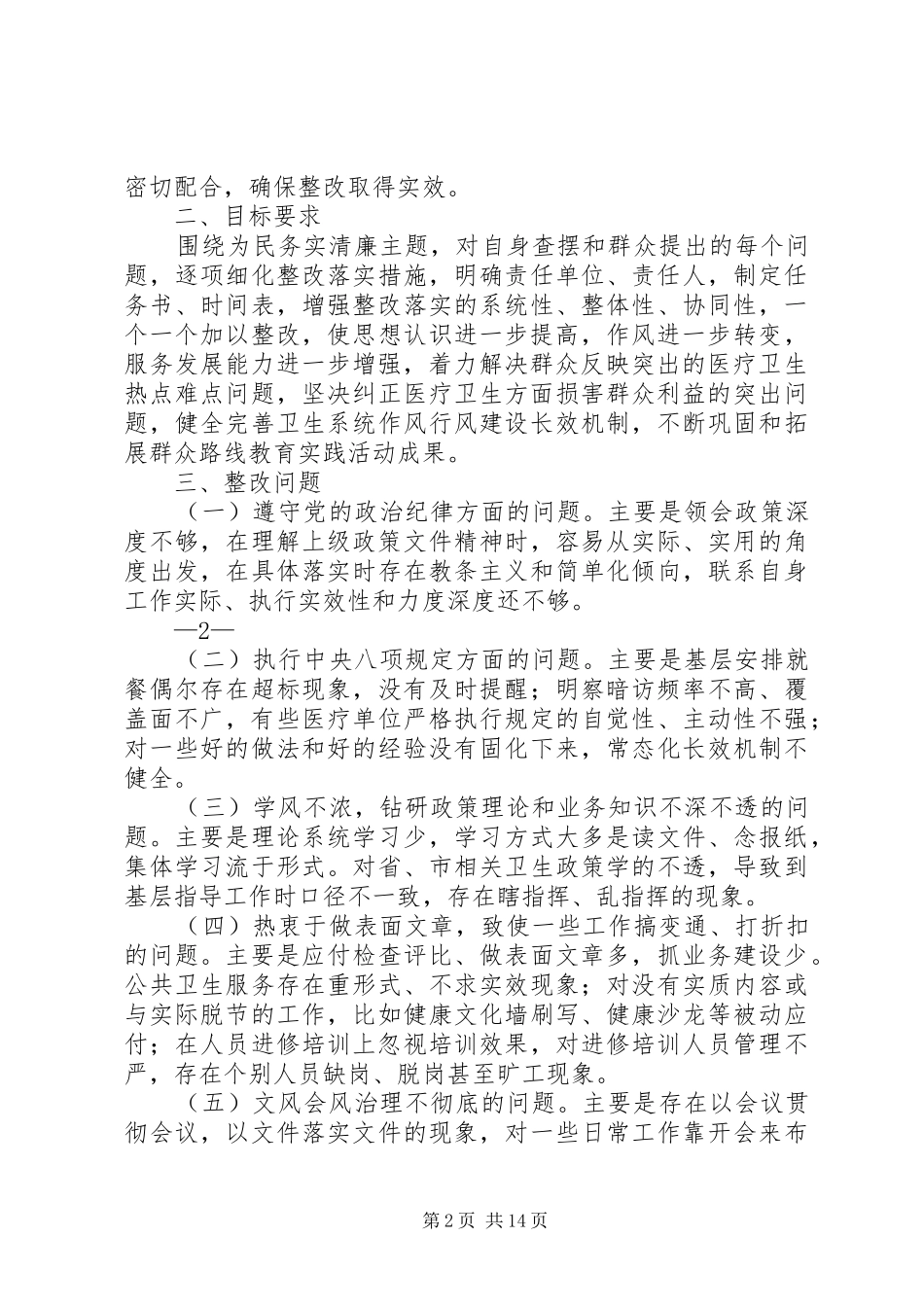 葛家岔镇生态文明建设调研报告 _第2页