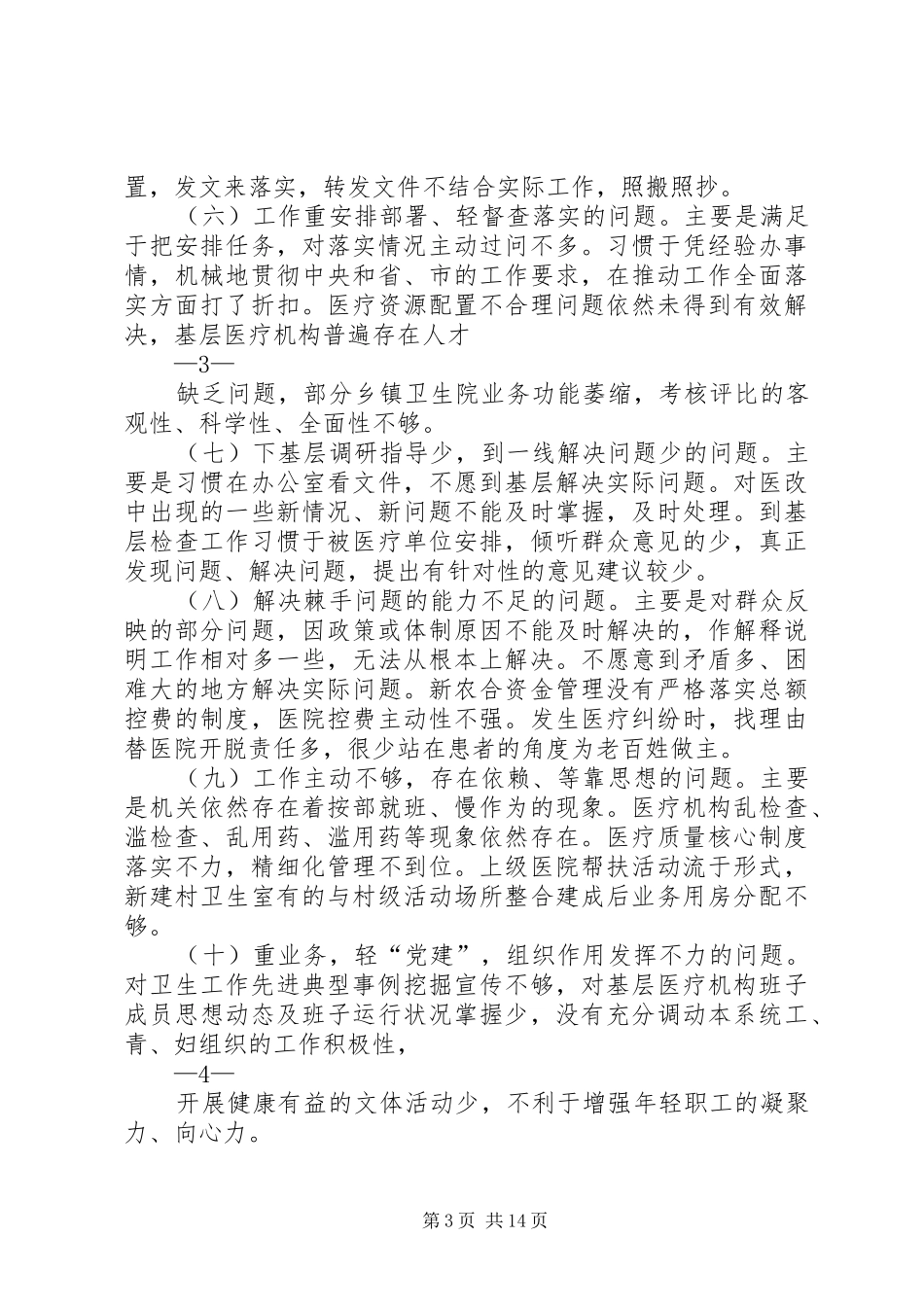 葛家岔镇生态文明建设调研报告 _第3页