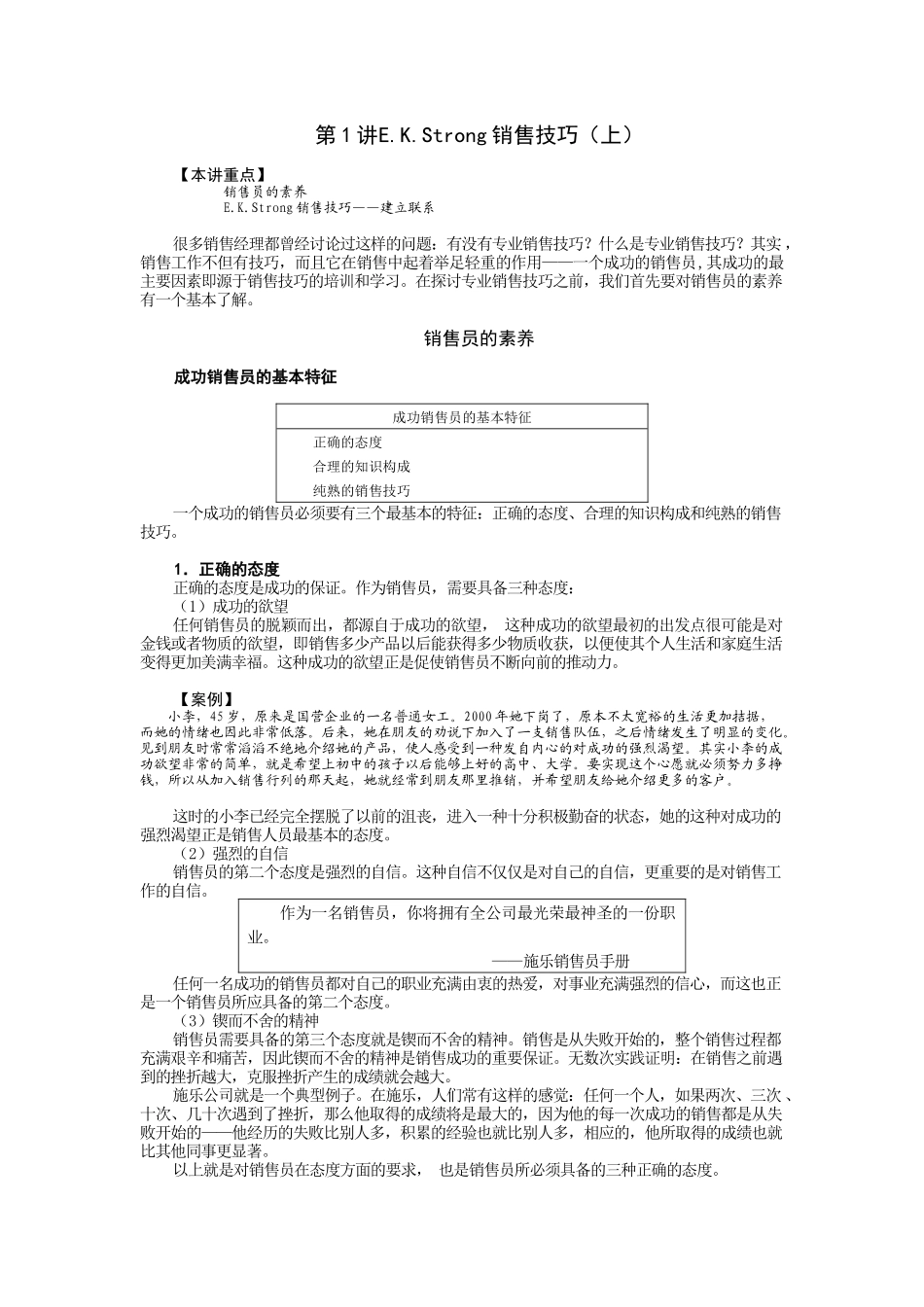 专业销售技巧1734921_第1页