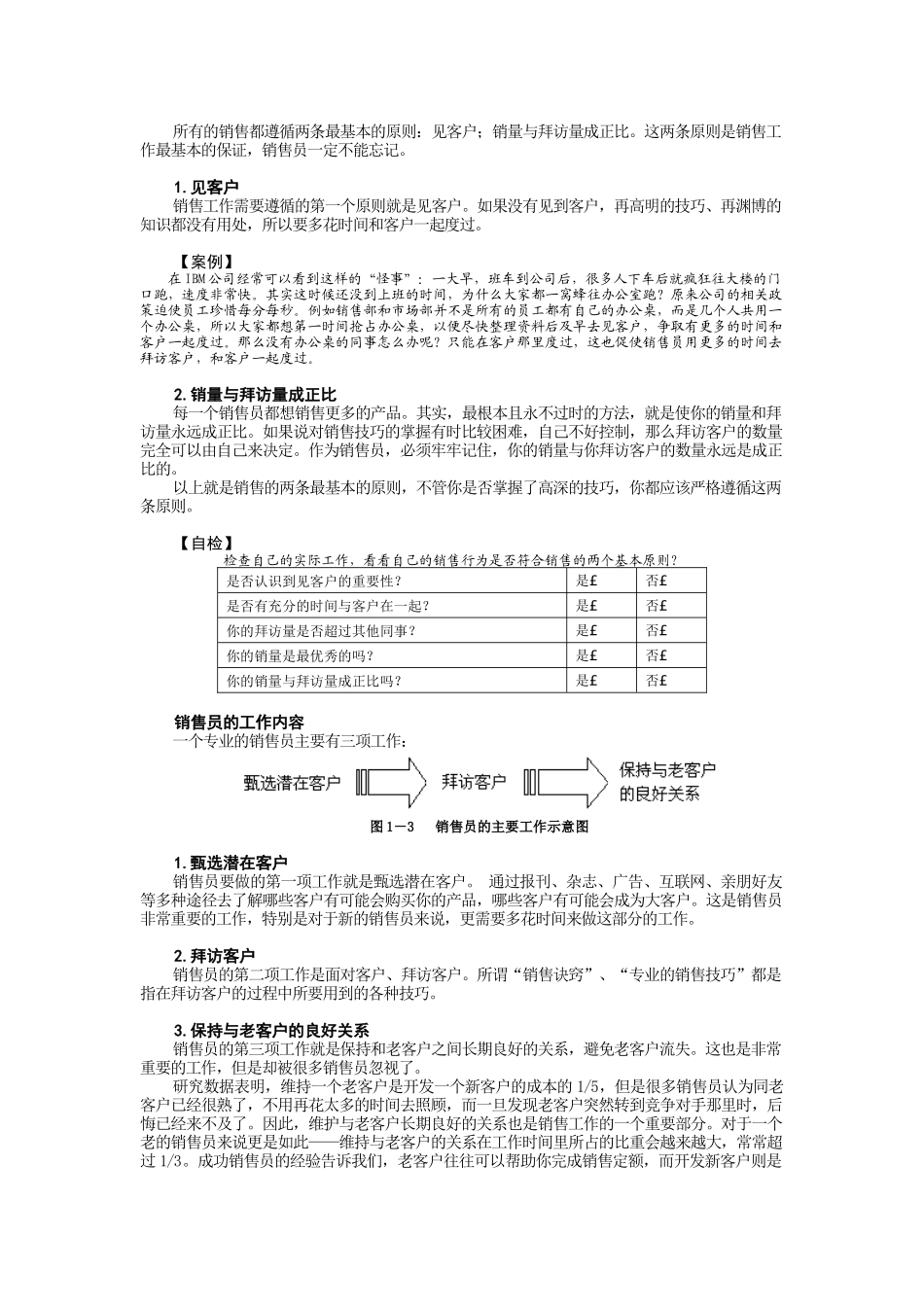 专业销售技巧1734921_第3页
