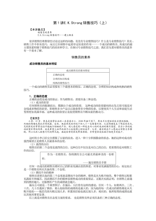 专业销售技巧1734921
