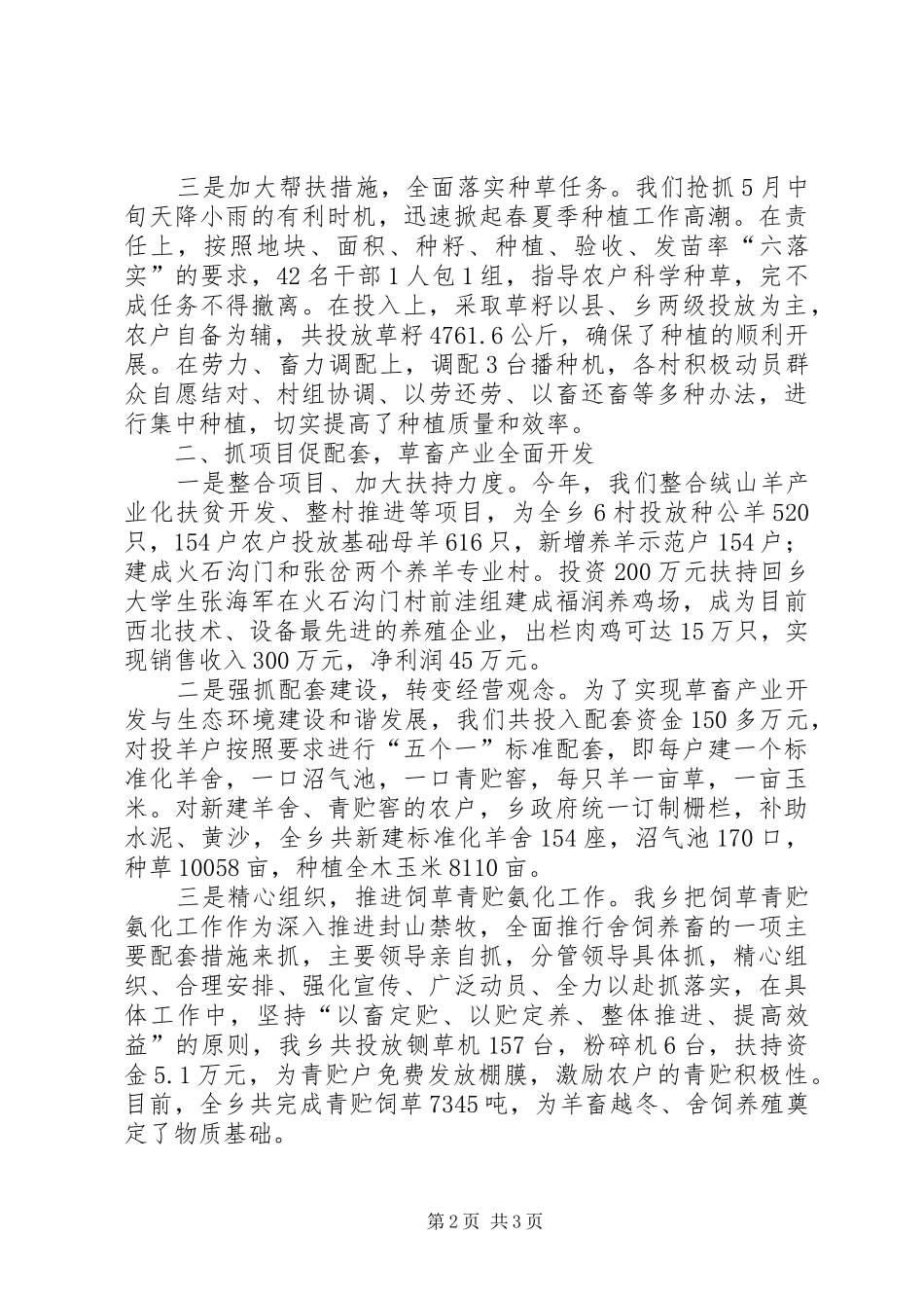 全县草畜产业发展情况汇报 _第2页