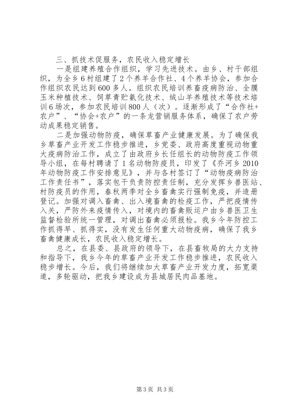 全县草畜产业发展情况汇报 _第3页