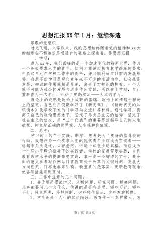 思想汇报XX年1月：继续深造 