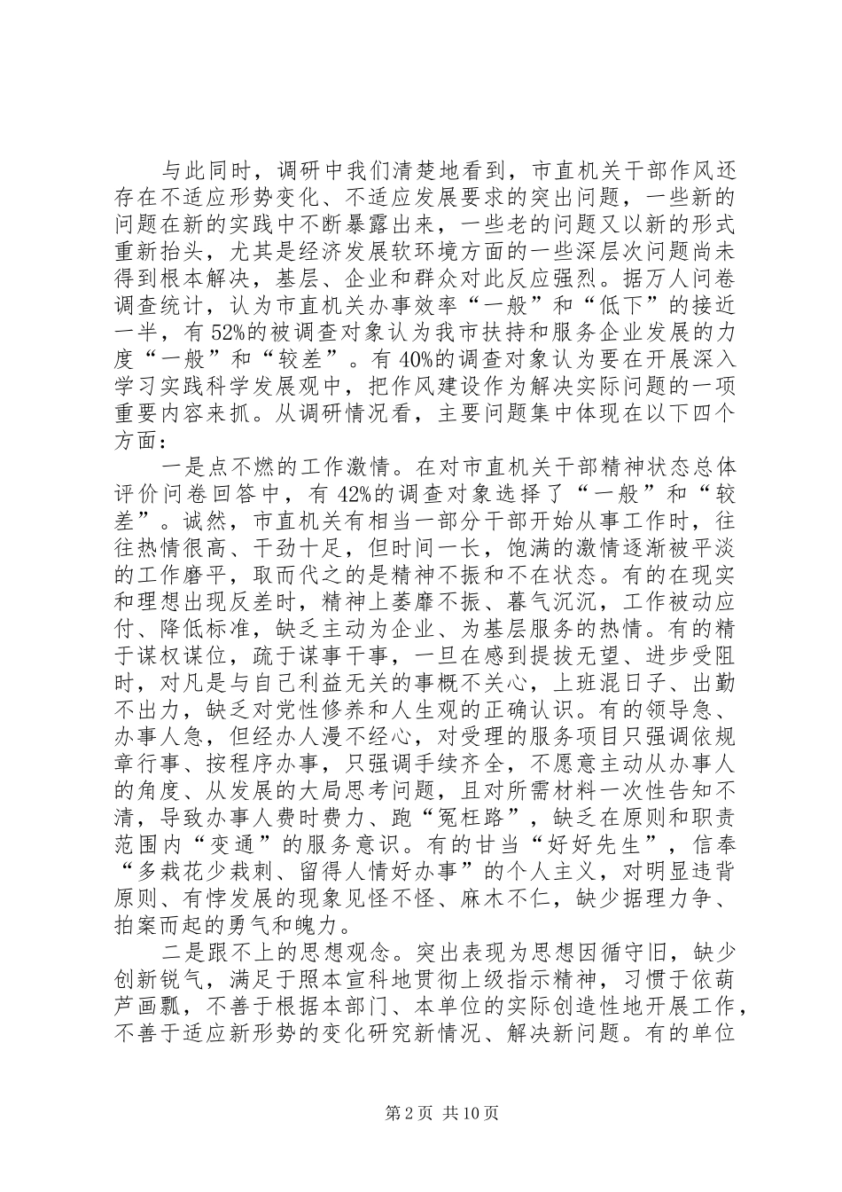 市直机关干部作风建设状况调研报告 _第2页