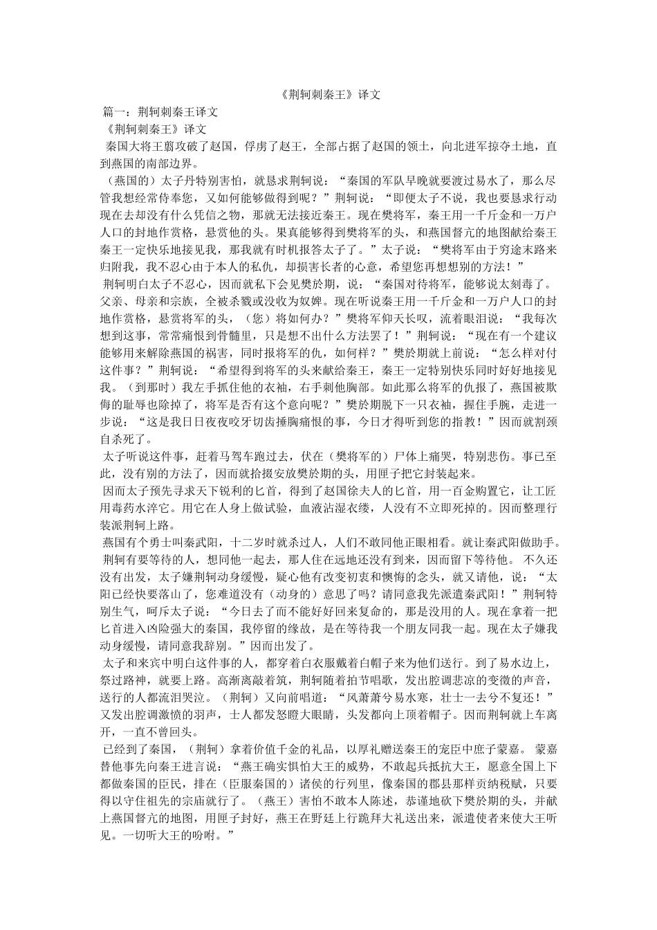 《荆轲刺秦王》译文 _第1页