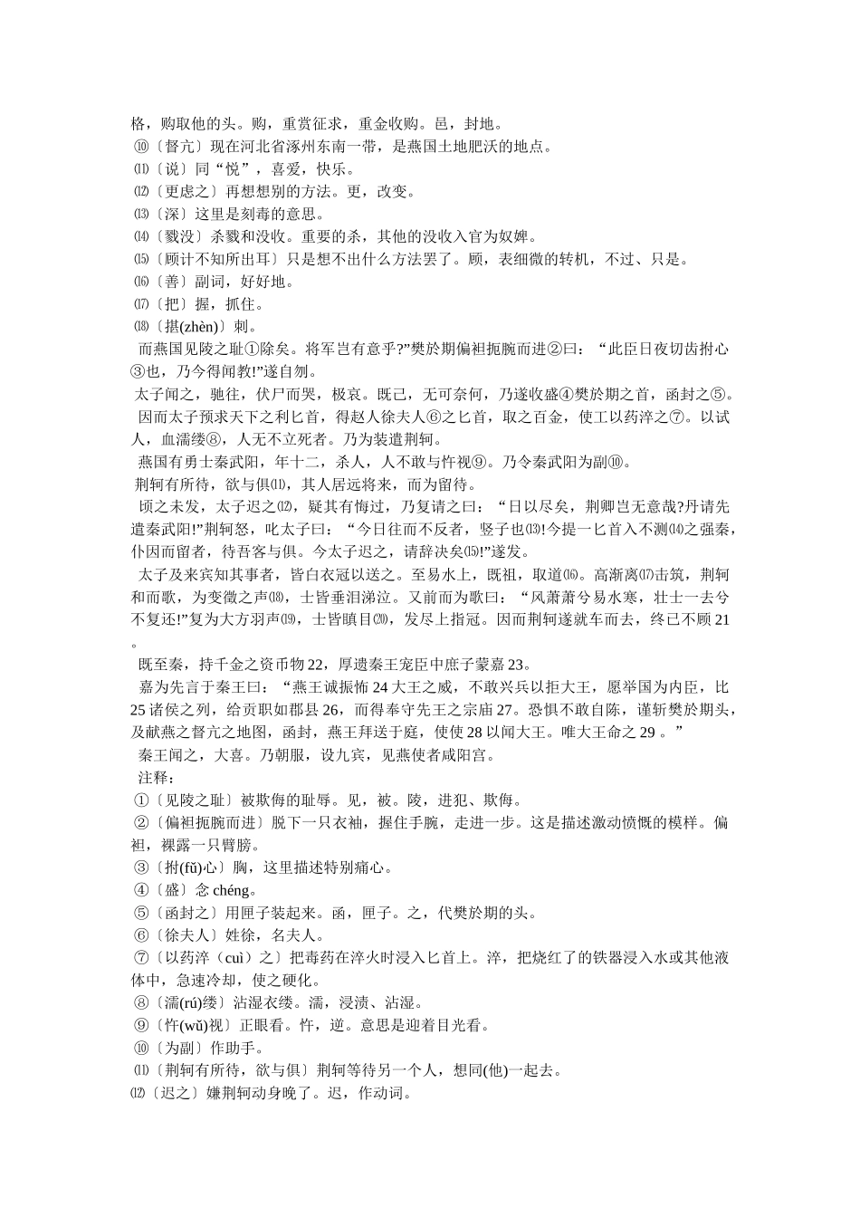 《荆轲刺秦王》译文 _第3页