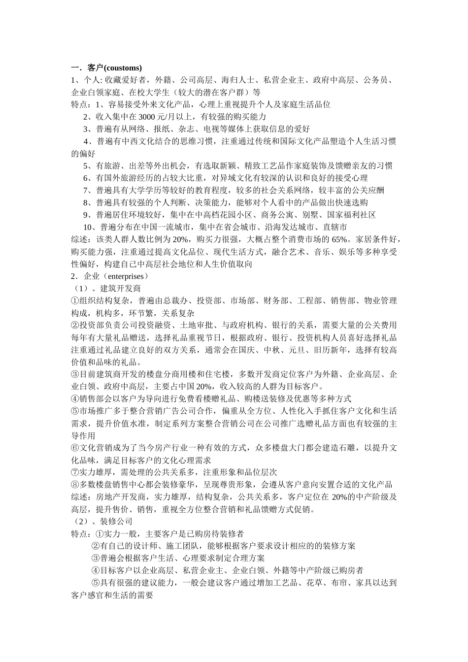 市场整合营销拓展计划_第2页