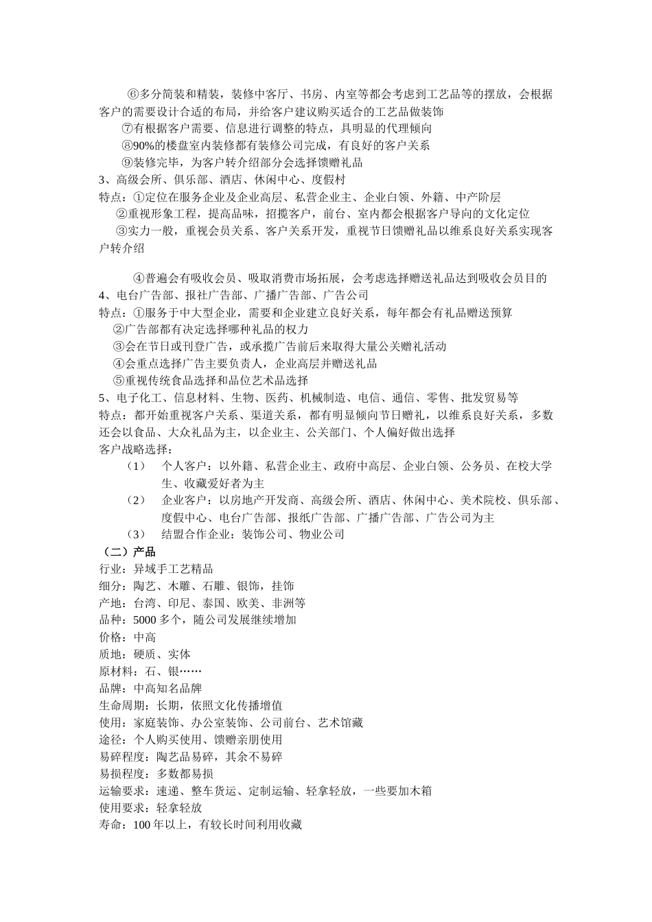 市场整合营销拓展计划_第3页