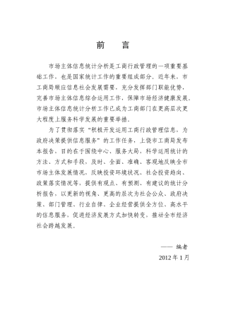 上饶市XXXX年市场主体发展分析报告