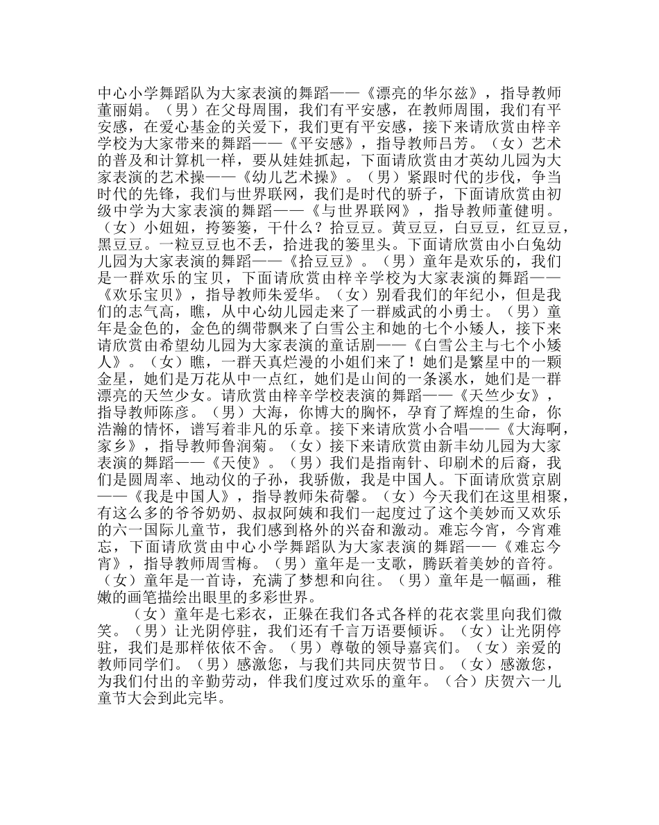 少先队工作范文庆祝六一儿童节节目串词 _第2页