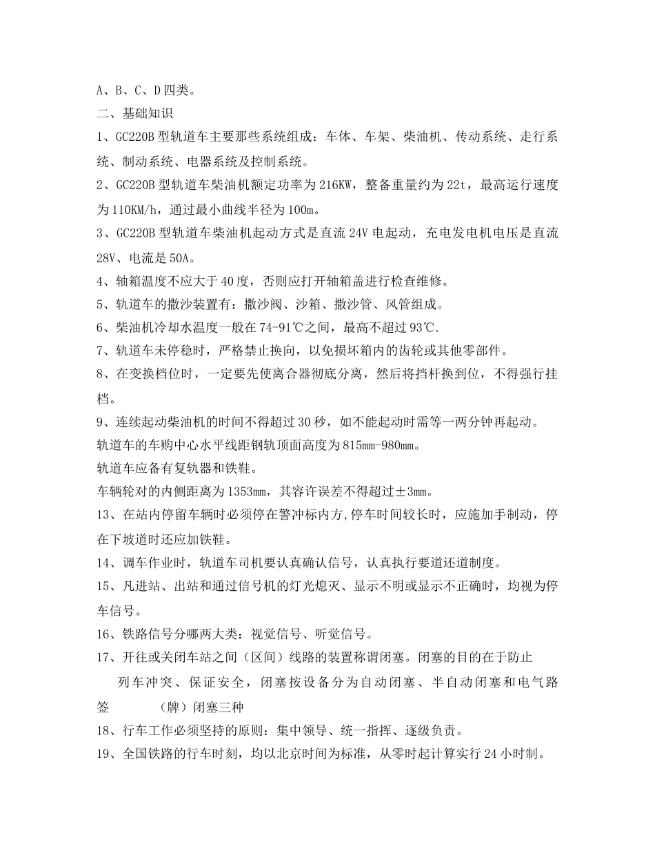 《安全管理》之轨道车司机必知必会 _第2页