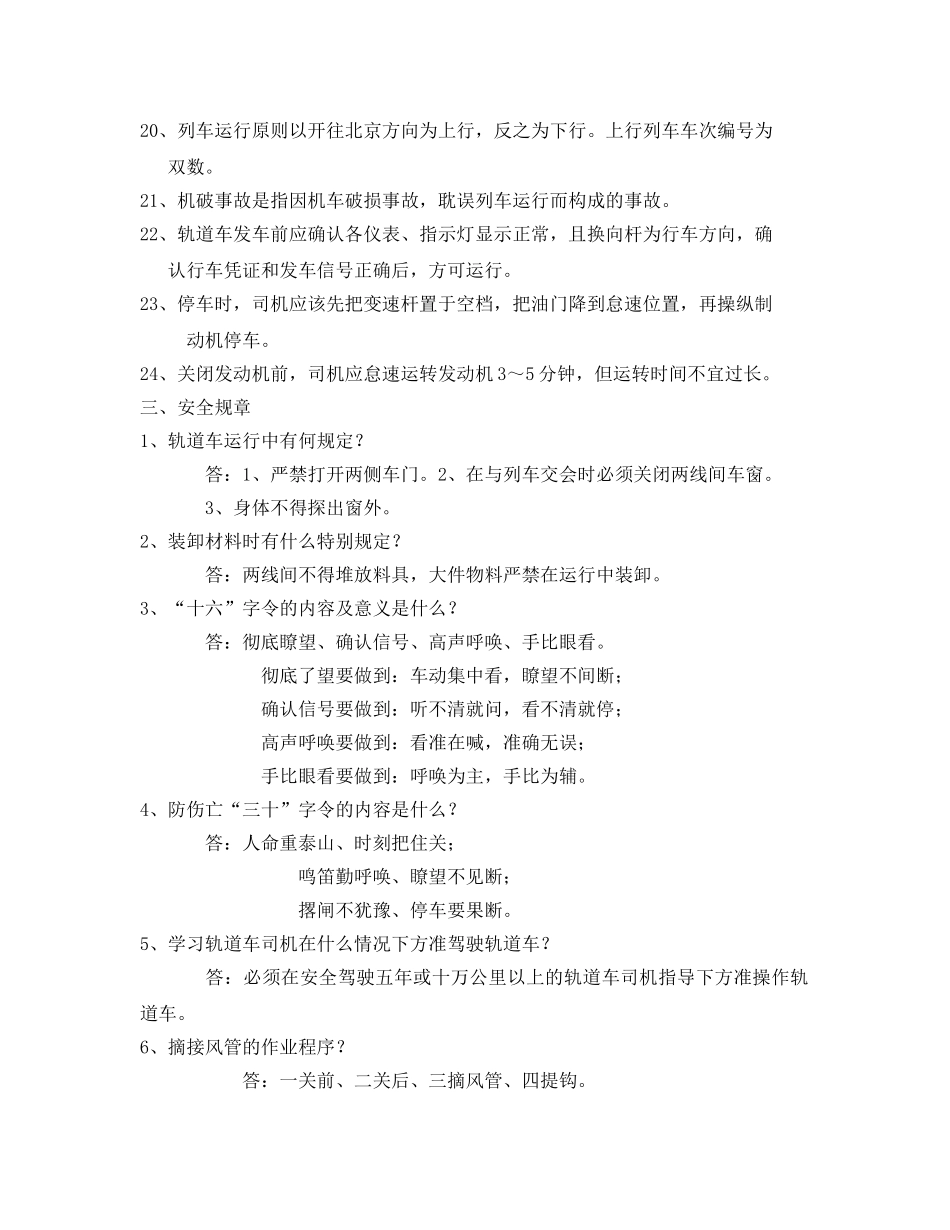 《安全管理》之轨道车司机必知必会 _第3页