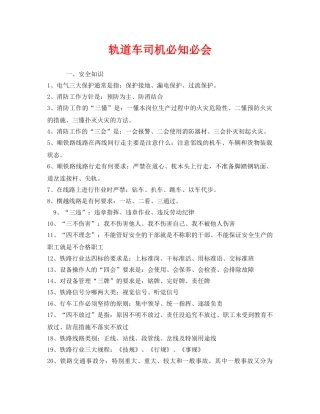 《安全管理》之轨道车司机必知必会 