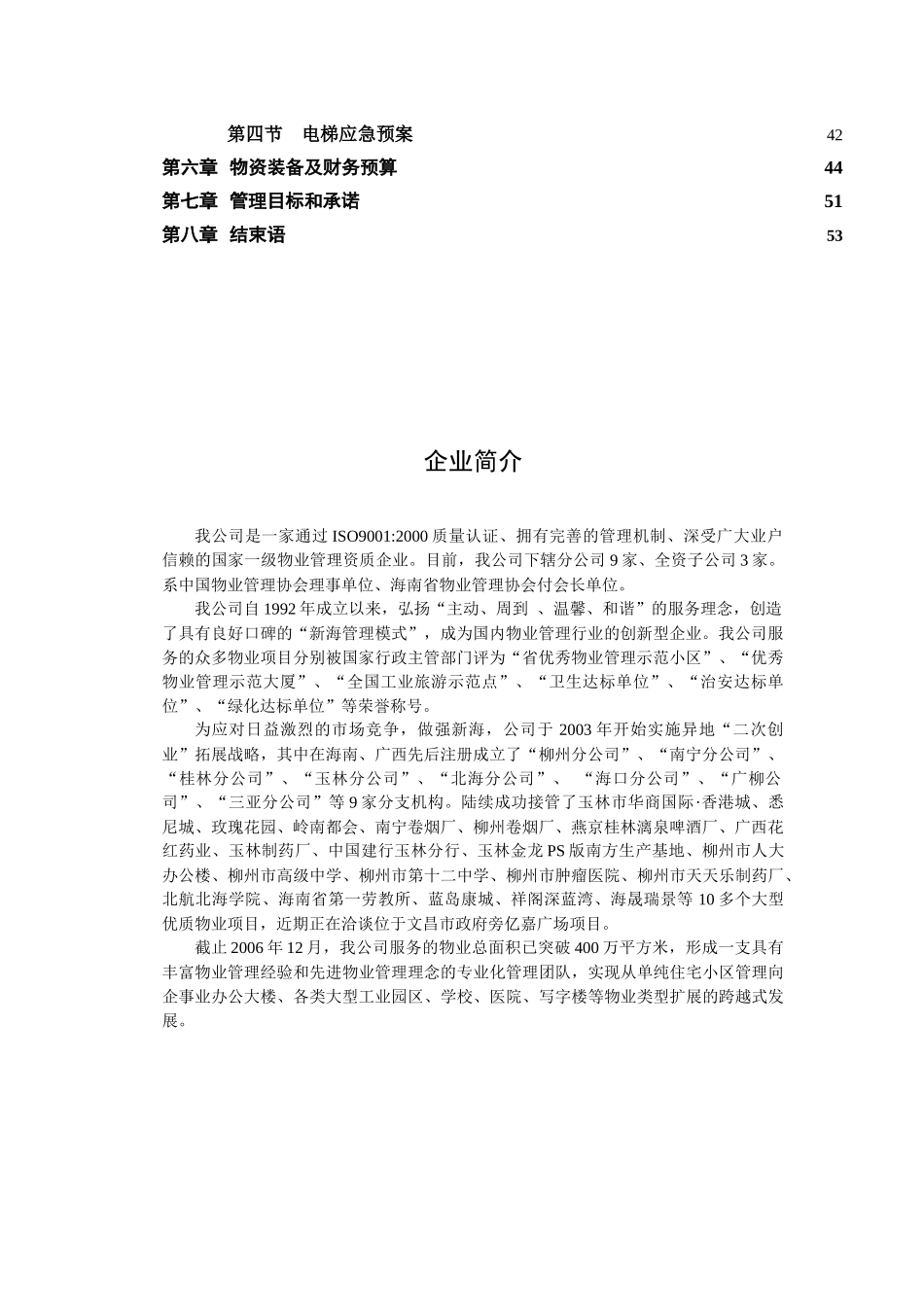 XX广场前期物业服务方案（ 57页）_第2页