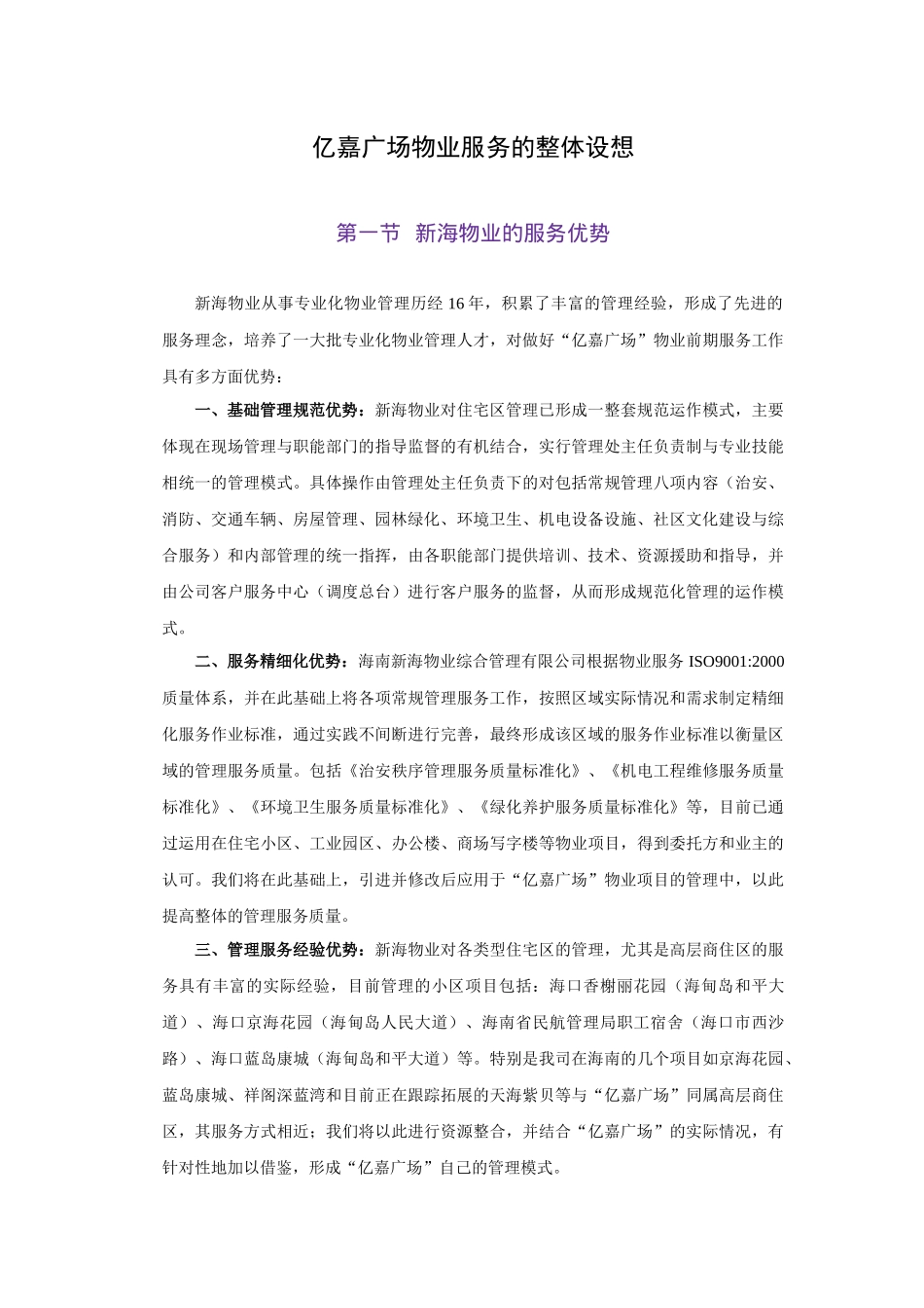 XX广场前期物业服务方案（ 57页）_第3页