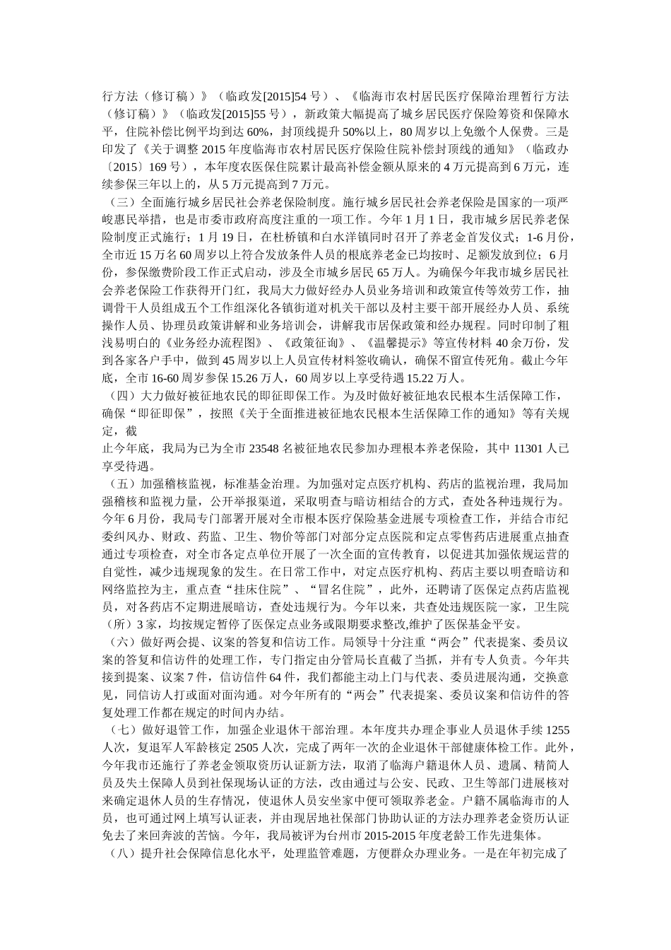 市长年度工作计划参考 _第2页