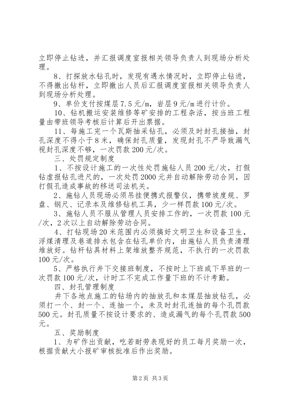 打钻队工作汇报材料 _第2页