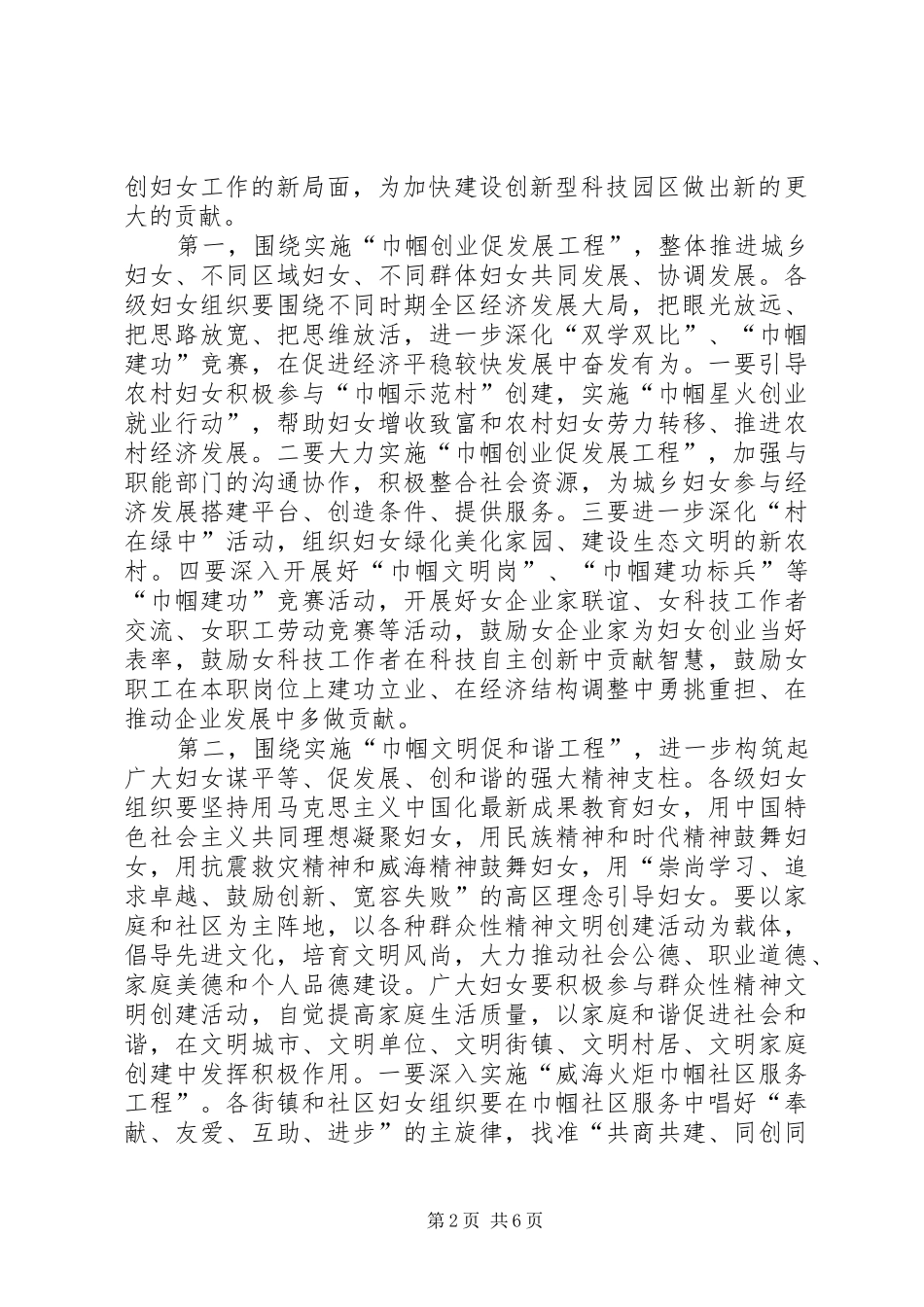 在妇代会上的工作报告 _第2页