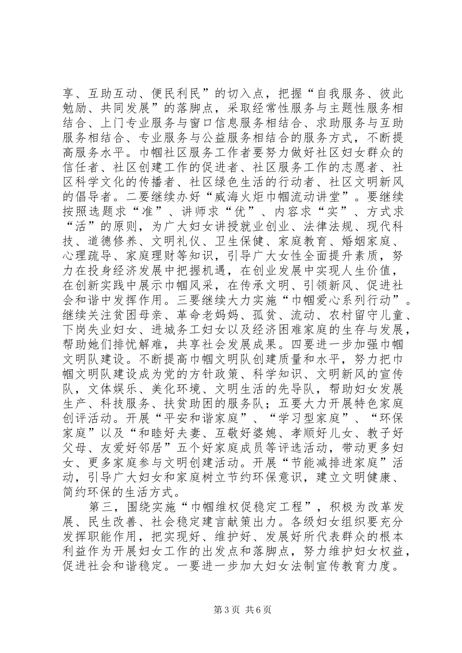 在妇代会上的工作报告 _第3页