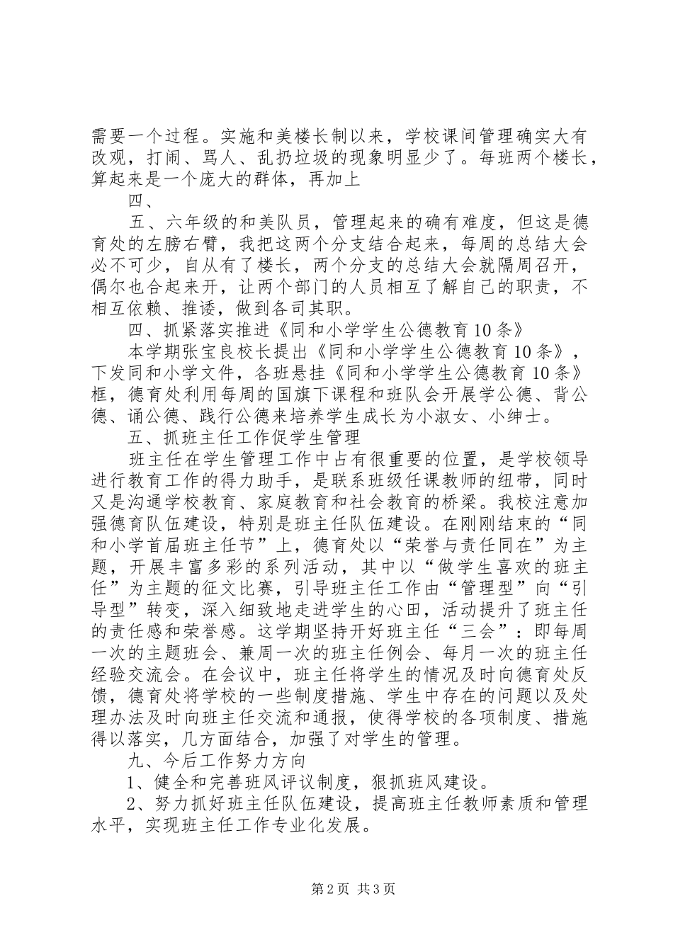 同和小学学生管理汇报材料 _第2页