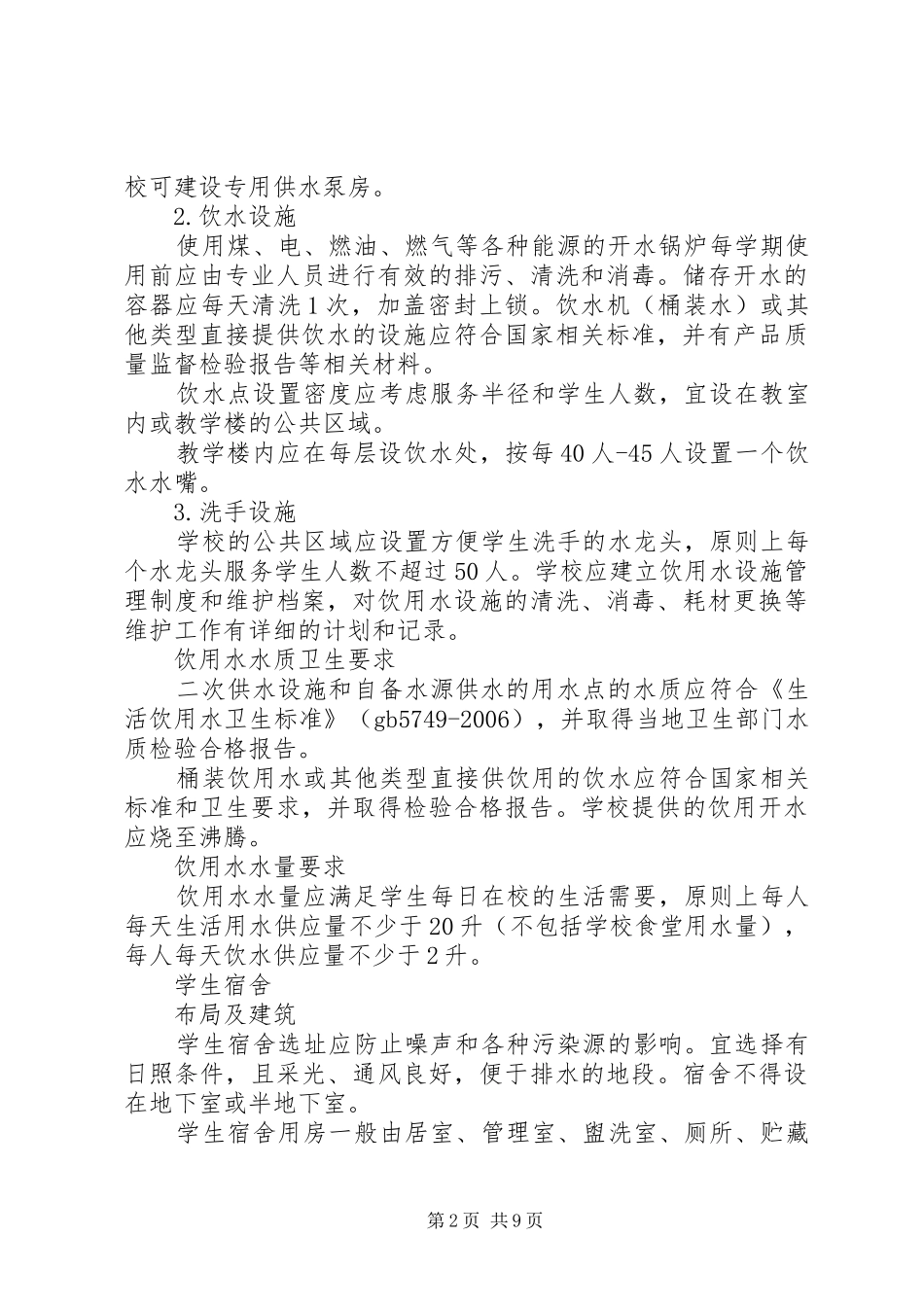 安全设施试生产(使用)情况报告 _第2页